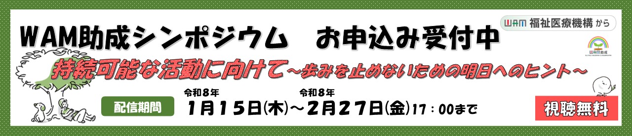 �ߘa7�N�xWAM�����V���|�W�E��1��15���i�؁j�z�M�J�n