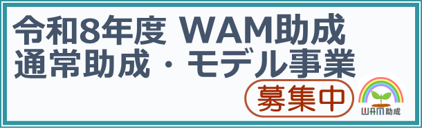 �ߘa8�N�x  WAM���� �ʏ폕���E���f������ ��W��