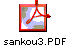 sankou3.PDF