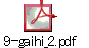 9-gaihi_2.pdf