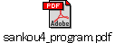 sankou4_program.pdf