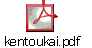 kentoukai.pdf