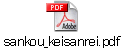 sankou_keisanrei.pdf