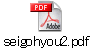 seigohyou2.pdf