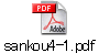 sankou4-1.pdf