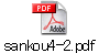 sankou4-2.pdf