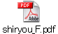 shiryou_F.pdf