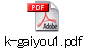 k-gaiyou1.pdf