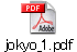 jokyo_1.pdf