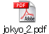 jokyo_2.pdf