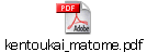 kentoukai_matome.pdf