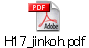 H17_jinkoh.pdf