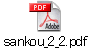sankou_2_2.pdf
