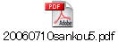 20060710sankou5.pdf