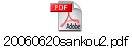 20060620sankou2.pdf