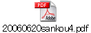 20060620sankou4.pdf
