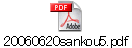 20060620sankou5.pdf