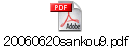 20060620sankou9.pdf