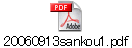 20060913sankou1.pdf