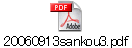 20060913sankou3.pdf