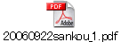 20060922sankou_1.pdf