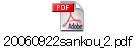 20060922sankou_2.pdf