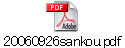 20060926sankou.pdf