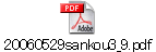 20060529sankou3_9.pdf