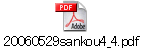 20060529sankou4_4.pdf