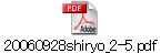 20060928shiryo_2-5.pdf