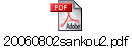 20060802sankou2.pdf