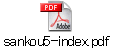 sankou5-index.pdf