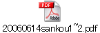 20060614sankou1~2.pdf