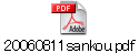 20060811sankou.pdf