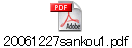 20061227sankou1.pdf
