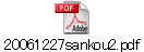 20061227sankou2.pdf