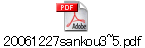 20061227sankou3~5.pdf