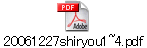20061227shiryou1~4.pdf