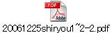 20061225shiryou1~2-2.pdf