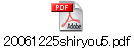 20061225shiryou5.pdf