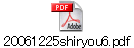 20061225shiryou6.pdf