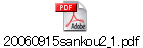 20060915sankou2_1.pdf