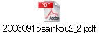20060915sankou2_2.pdf