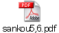 sankou5,6.pdf