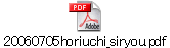 20060705horiuchi_siryou.pdf