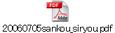 20060705sankou_siryou.pdf