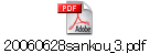 20060628sankou_3.pdf