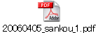20060405_sankou_1.pdf