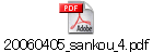 20060405_sankou_4.pdf