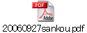 20060927sankou.pdf